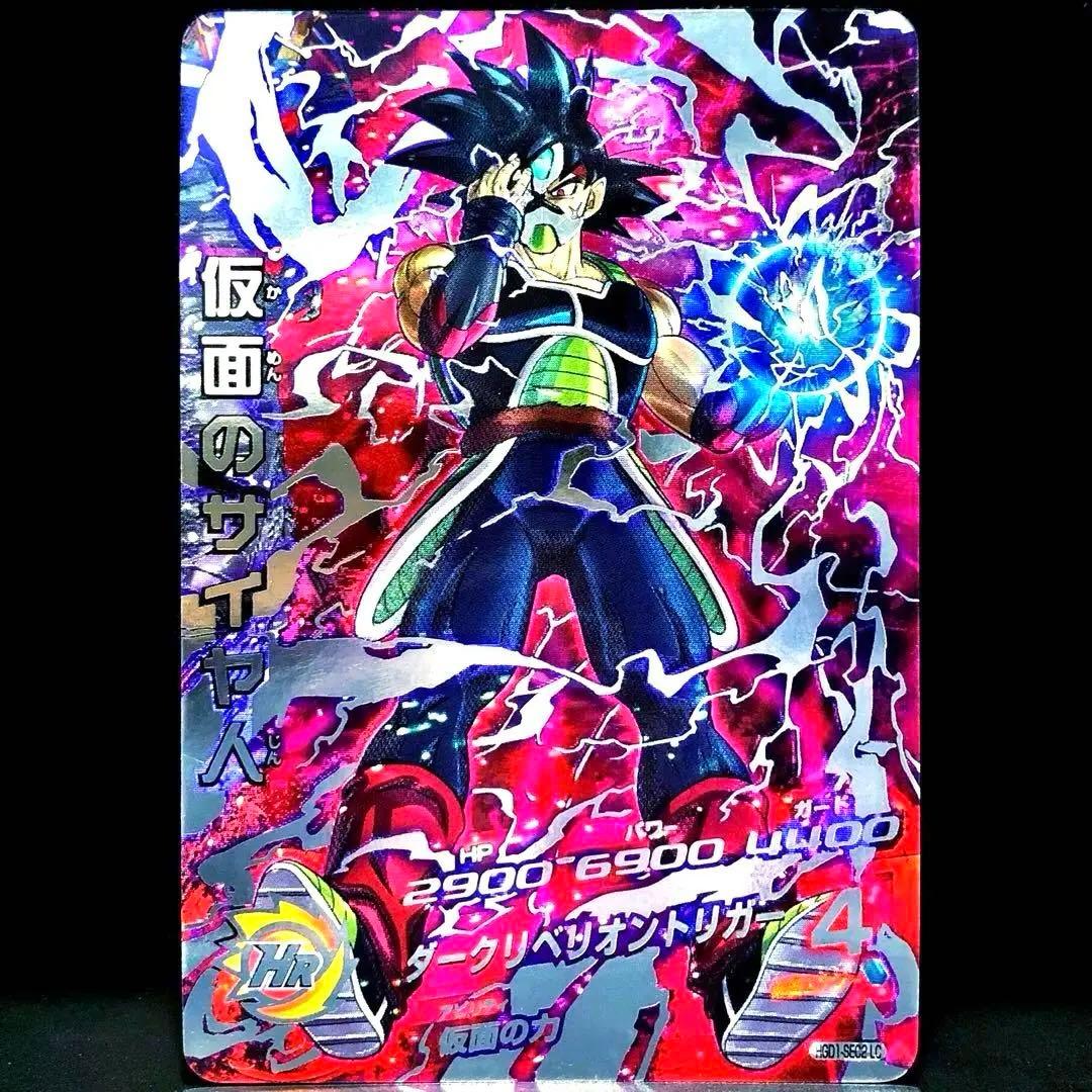 ◆仮面の力◆ 仮面のサイヤ人 ドラゴンボールヒーローズ HGD1-SEC2 LC