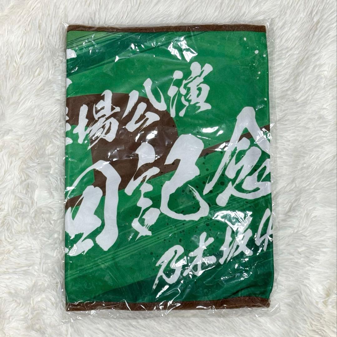 ヒ*ロ様 【匿名配送】乃木坂46 ショルダータオル　明治神宮スタジアム10周年記