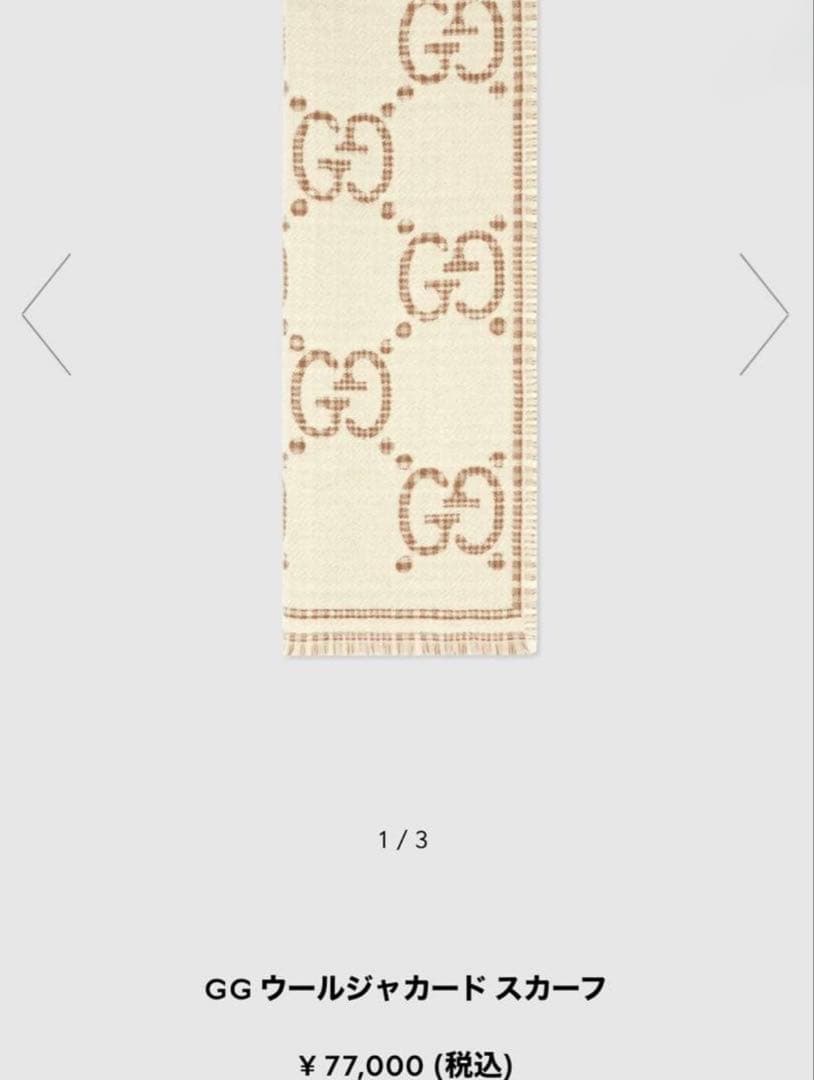 【正規・未使用品】GUCCI GGウールジャカードスカーフ アイボリー・ベージュ