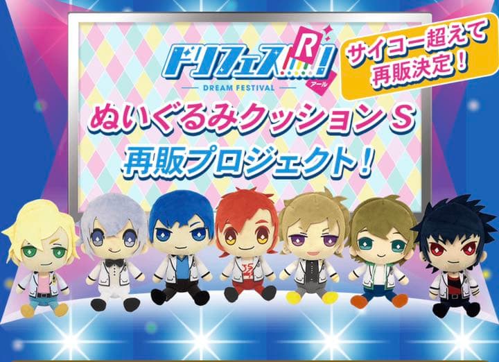 ドリフェス！ ぬいぐるみS 7体セット