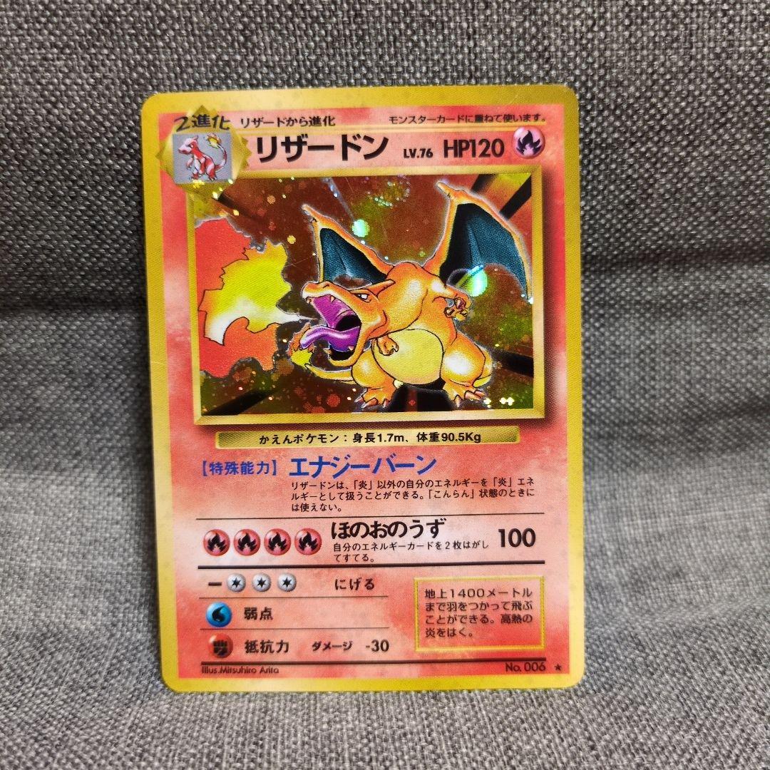 リザードン　No.006　★　 旧裏　かえん　おまけ　ヒトカゲ　リザード