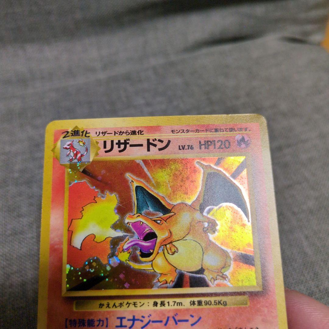 リザードン　No.006　★　 旧裏　かえん　おまけ　ヒトカゲ　リザード