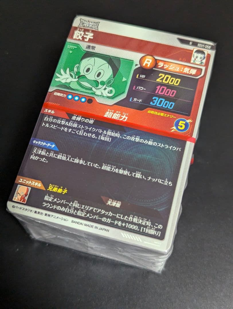 ドラゴンボール スーパーダイバーズ 1弾 全80種 バンダイ製