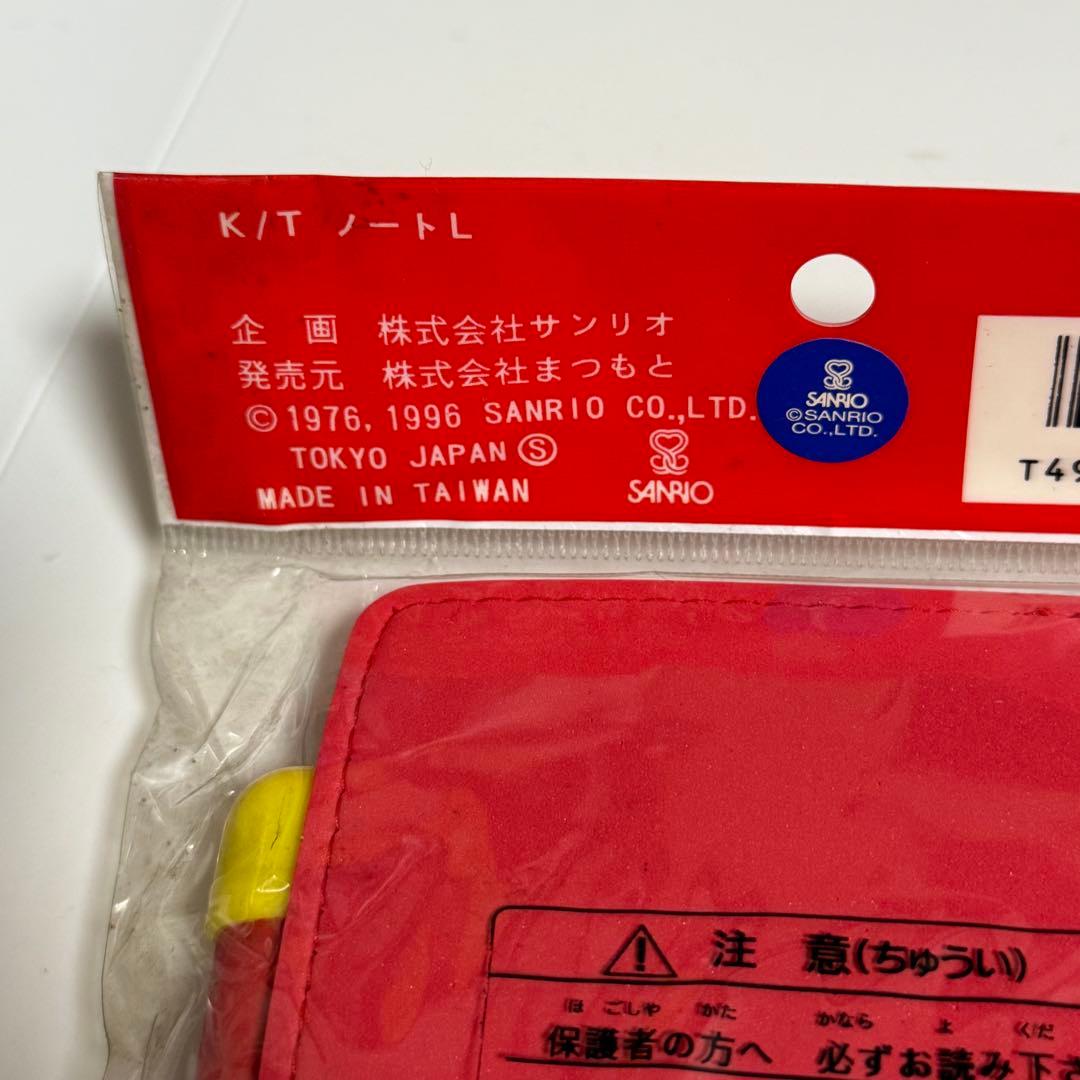 未開封＊ハローキティ手帳　1996年製旧ロゴ　当時物　平成レトロ 2個