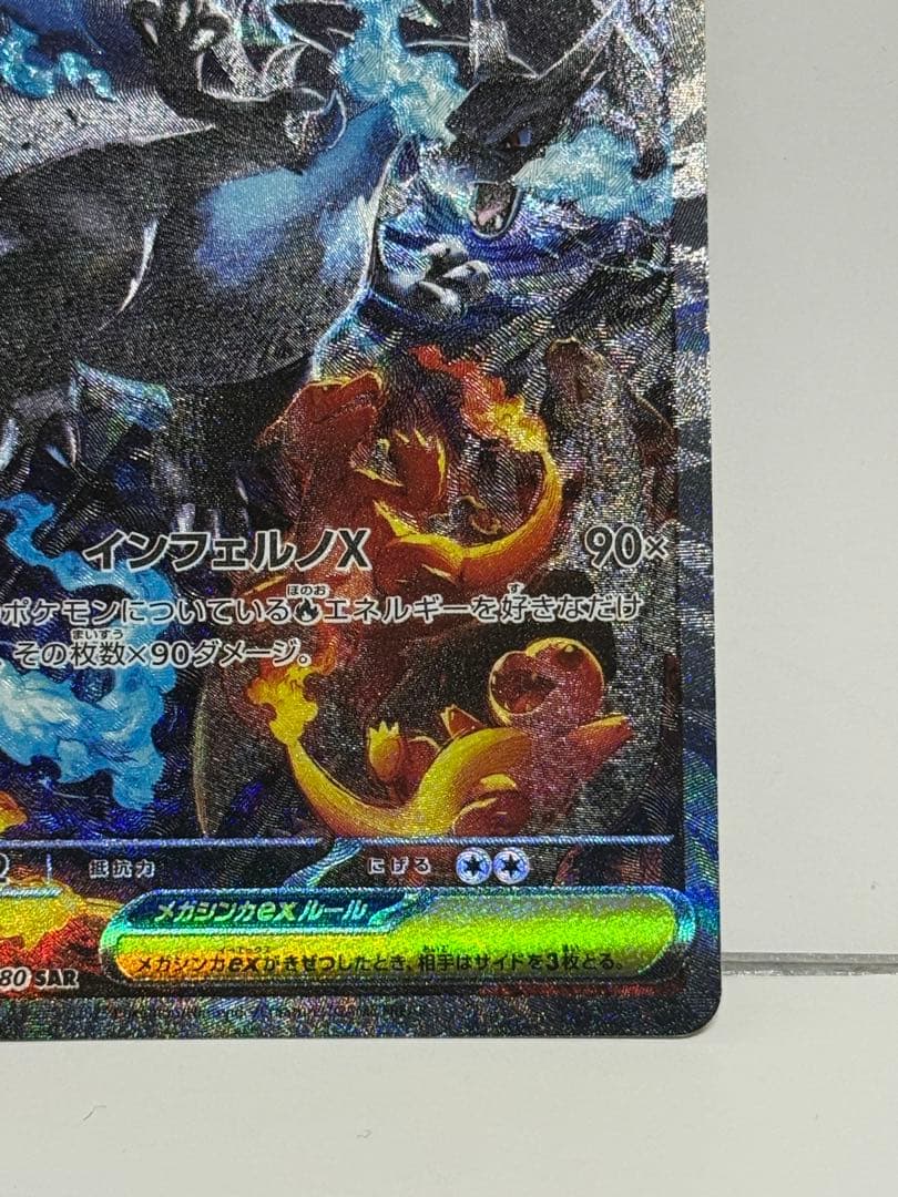 メガリザードンXex [SAR] （M2_110/080） インフェルノX