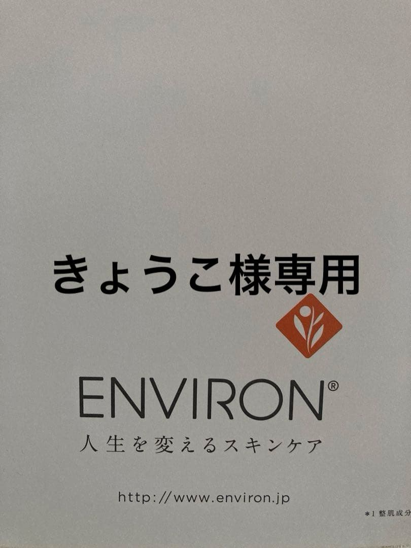 エンビロンAブーストセラムインテンスを2本
