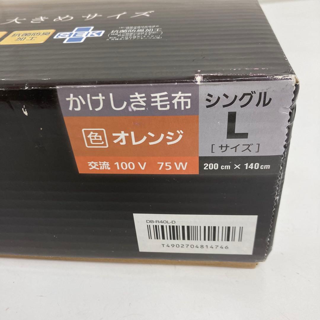 A659-47 Panasonic 電気掛敷毛布DB-R40L-D 未使用