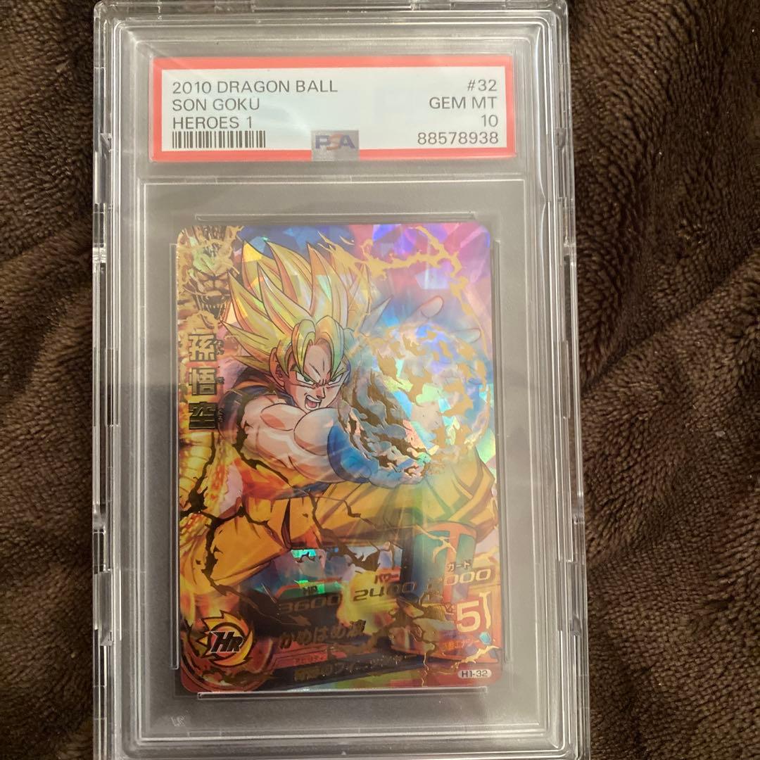 スーパードラゴンボールヒーローズpsa10旧弾　h1-32 孫悟空