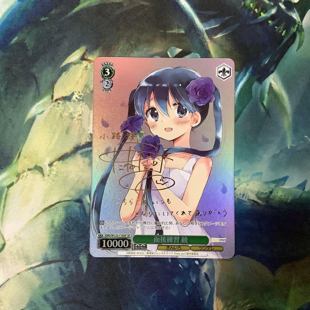 ヴァイスシュヴァルツ　面接練習 綾 SP サイン