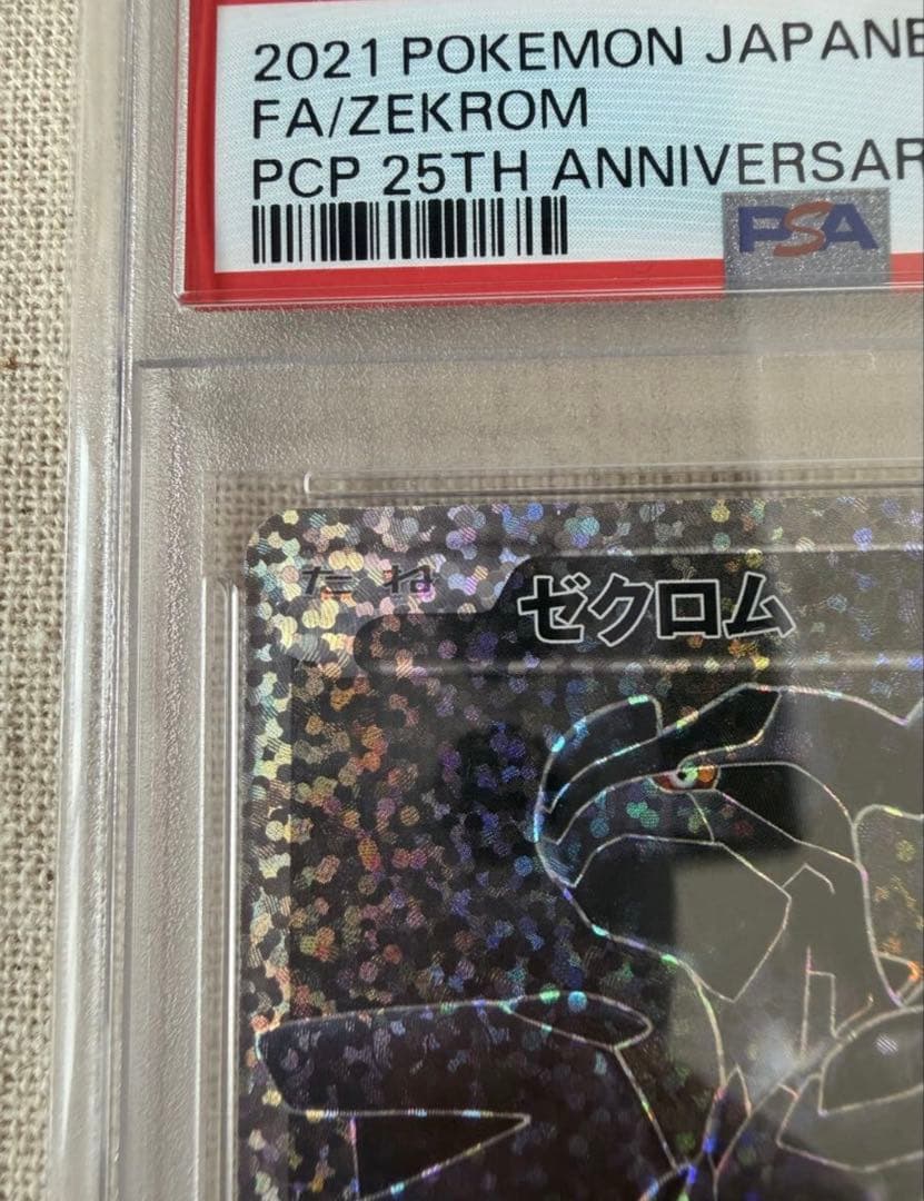 2021 ポケモンカード ゼクロム 25周年記念 PSA 7
