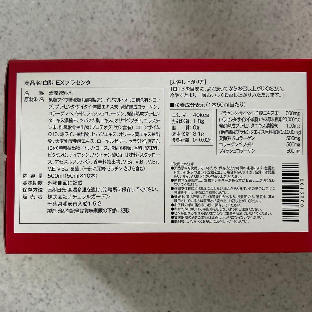 白酵　EXプラセンタ　3箱セット