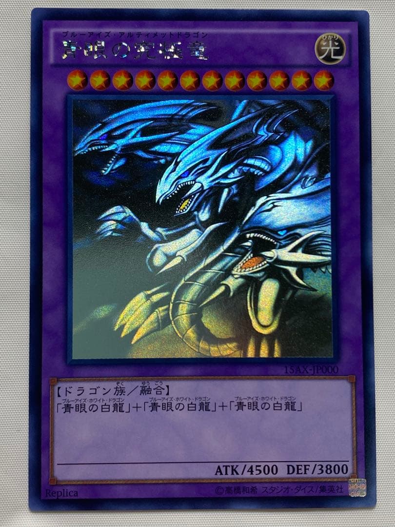 【方舟の天才】 青眼の究極竜　ホログラフィックレア 遊戯王カード