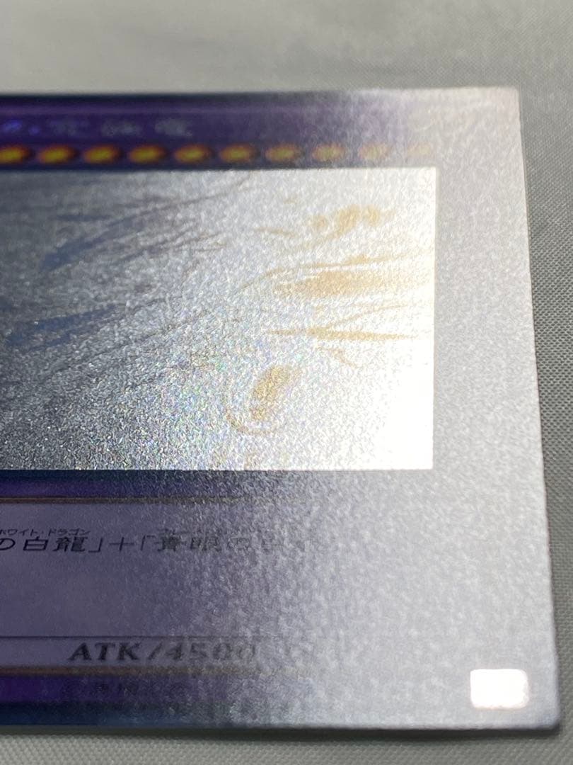 【方舟の天才】 青眼の究極竜　ホログラフィックレア 遊戯王カード