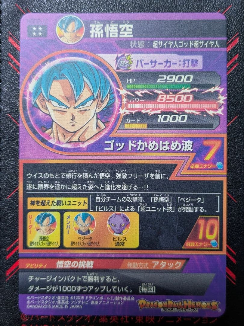 【美品】HGD2-17孫悟空 HGD2-22ベジータ【メルカリ便】