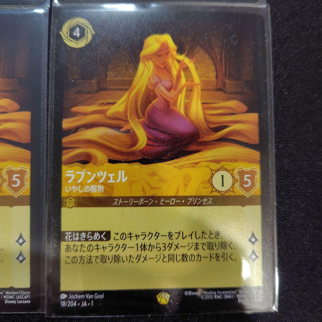 【ロルカナ】　ラプンツェル いやしの賜物　レジェンダリー　ノーマル　４枚