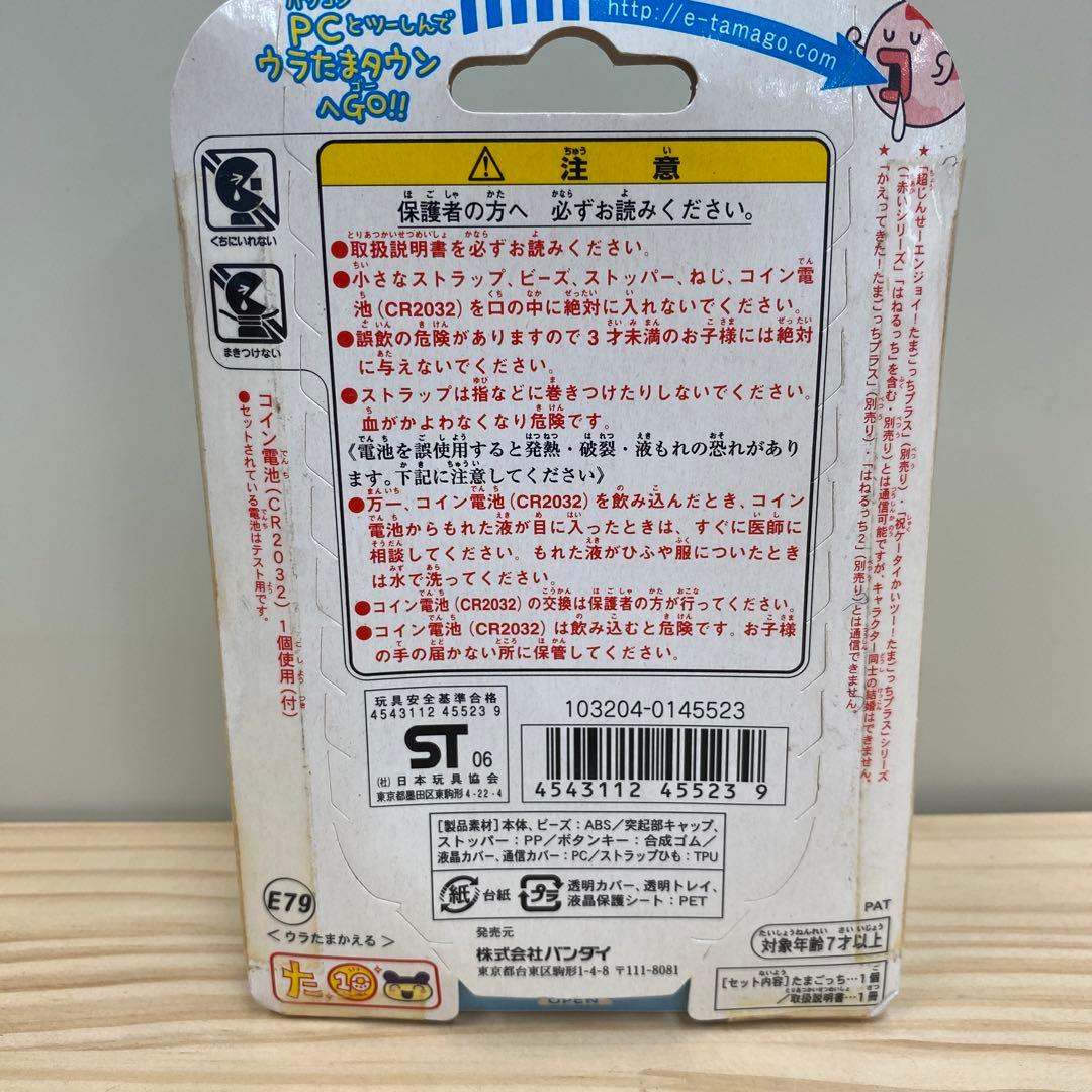 【未開封レア美品】ウラじんせーエンジョイ！たまごっちプラス　ウラたまかえる