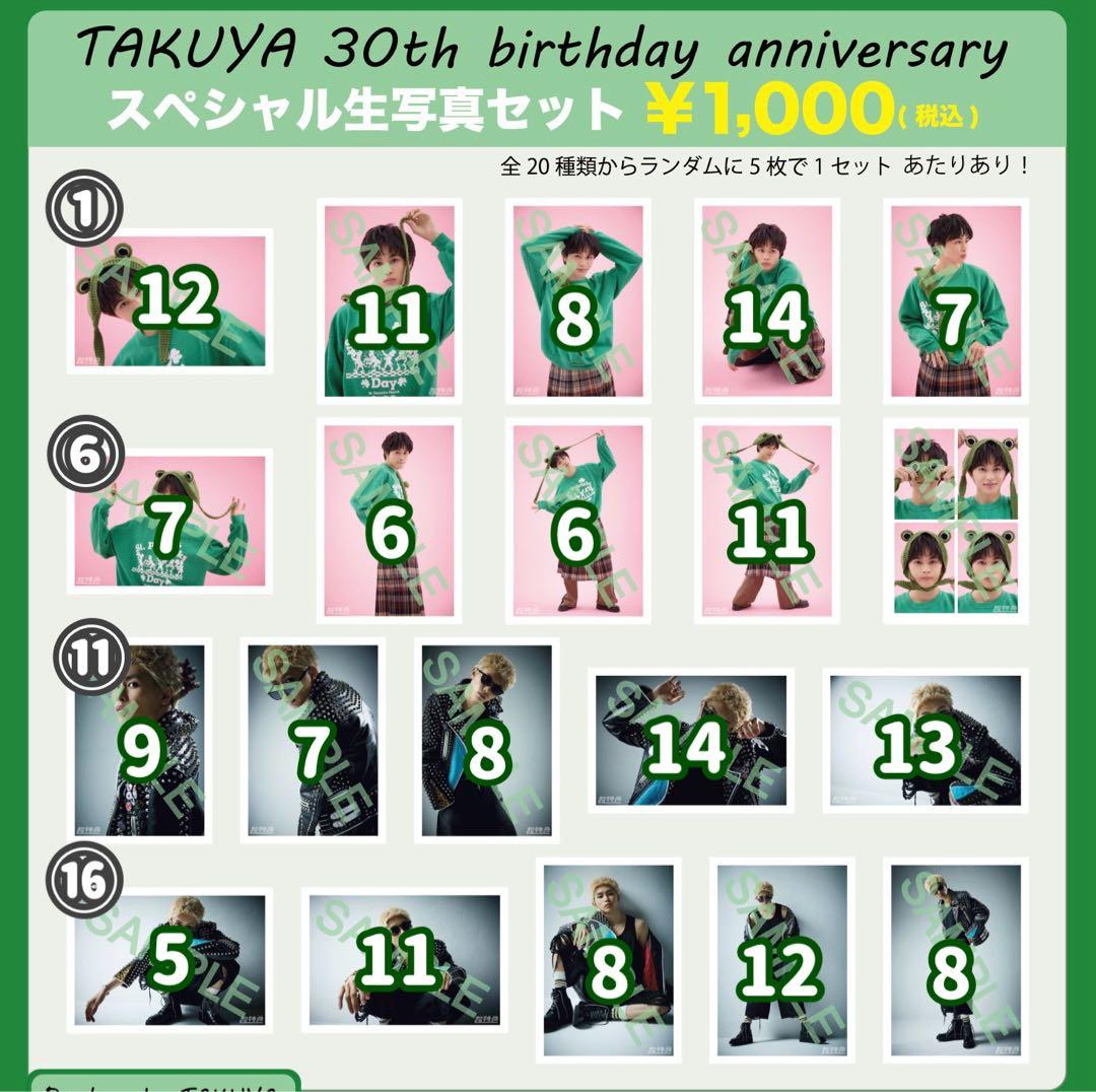 超特急 タクヤ 生誕生写真 バラ売り