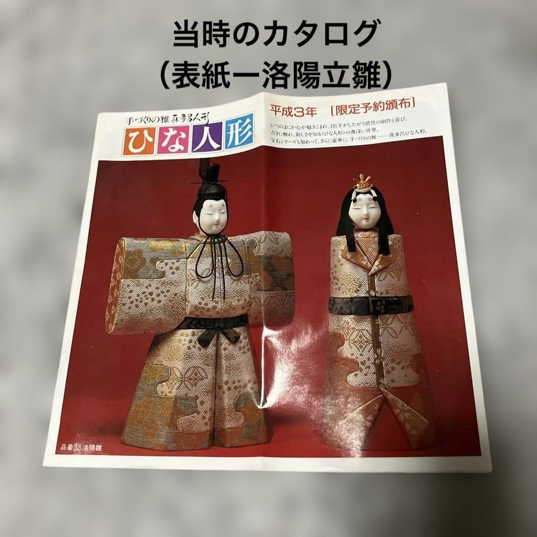 木目込み　真多呂人形キット 『洛陽立雛』