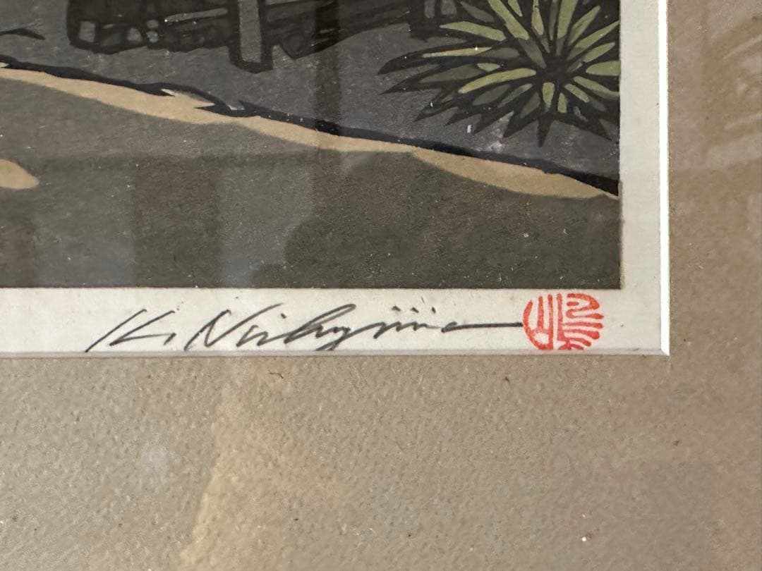 西嶋勝之 木曽街道　額装 木版画 直筆サイン入り 限定500