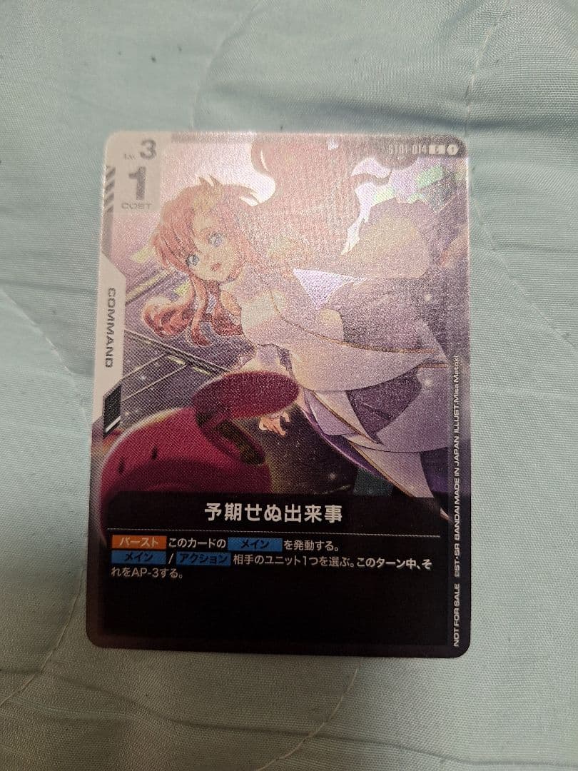 予期せぬ出来事1枚 ガンダムカードゲーム ラクス・クライン