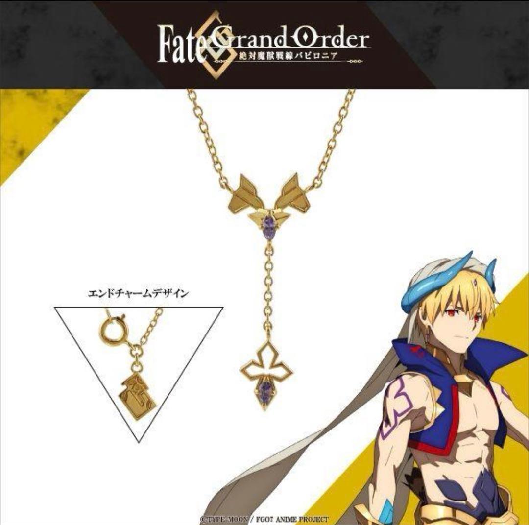 Fate/grand order ギルガメッシュ モチーフペンダント
