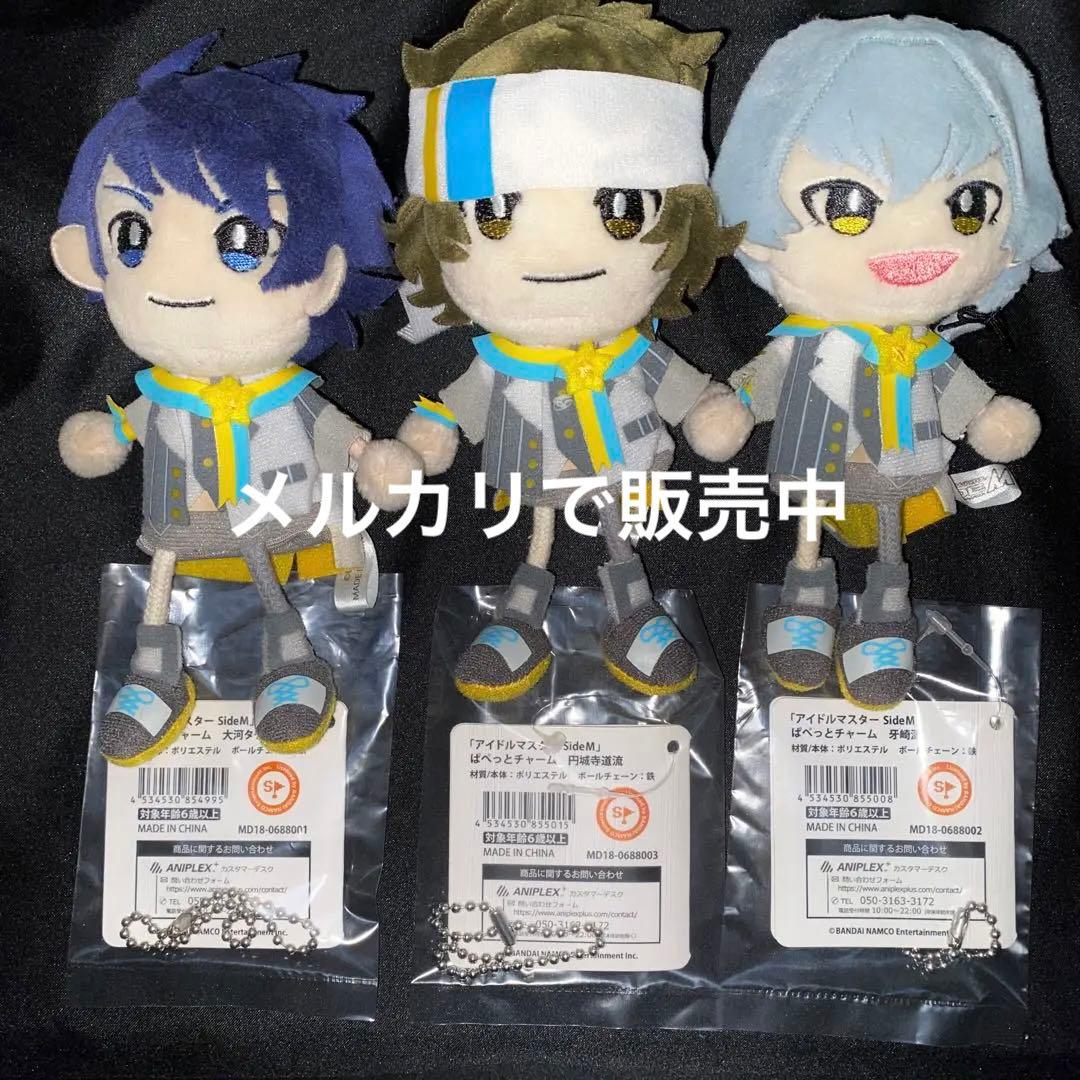 牙崎漣 円城寺道流 大河タケル ぱぺっとチャーム 虎牙道