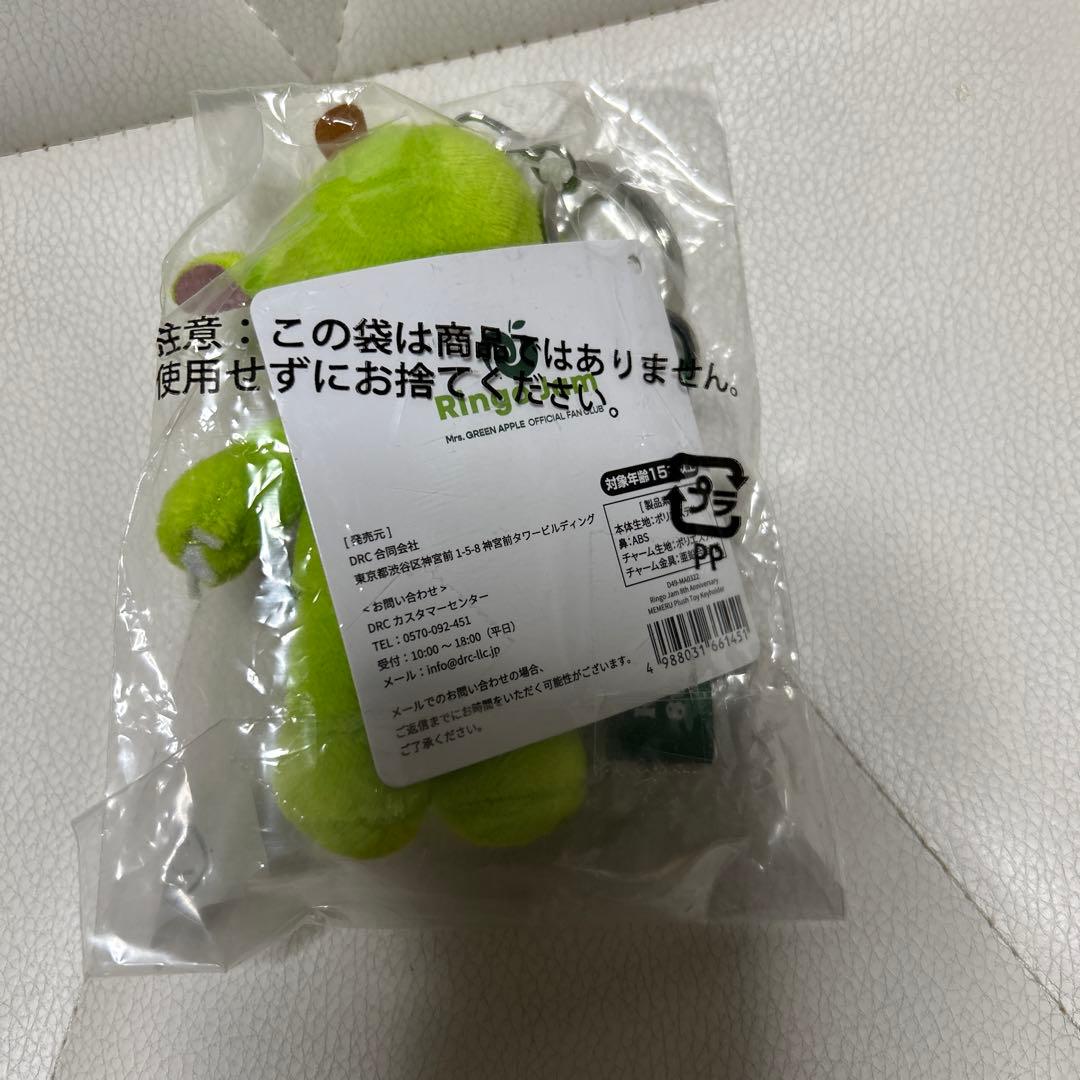 【ゴトウさま専用】　メルル　キーホルダー&ぬいぐるみ