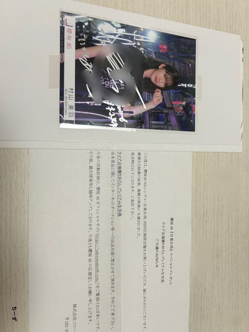 村山美羽　直筆　ライブ会場撮りおろしプレミアム生写真