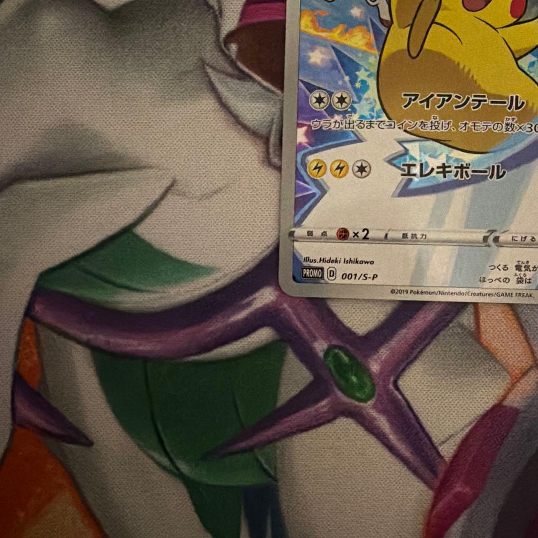 ピカチュウ：ソード&シールド ゲーム購入特典 PROMO S-Pプロモ