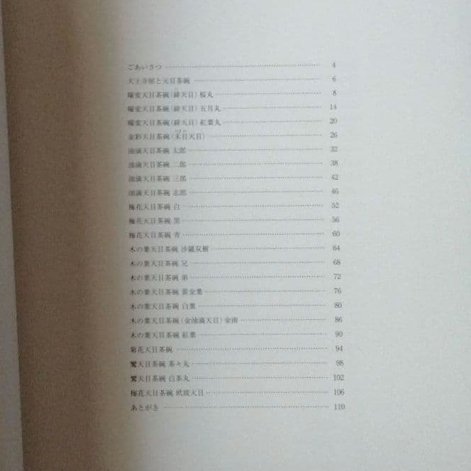 mam ☻ 中国骨董【日本国宝級天目茶碗コレクション大画集】東洋陶器研究