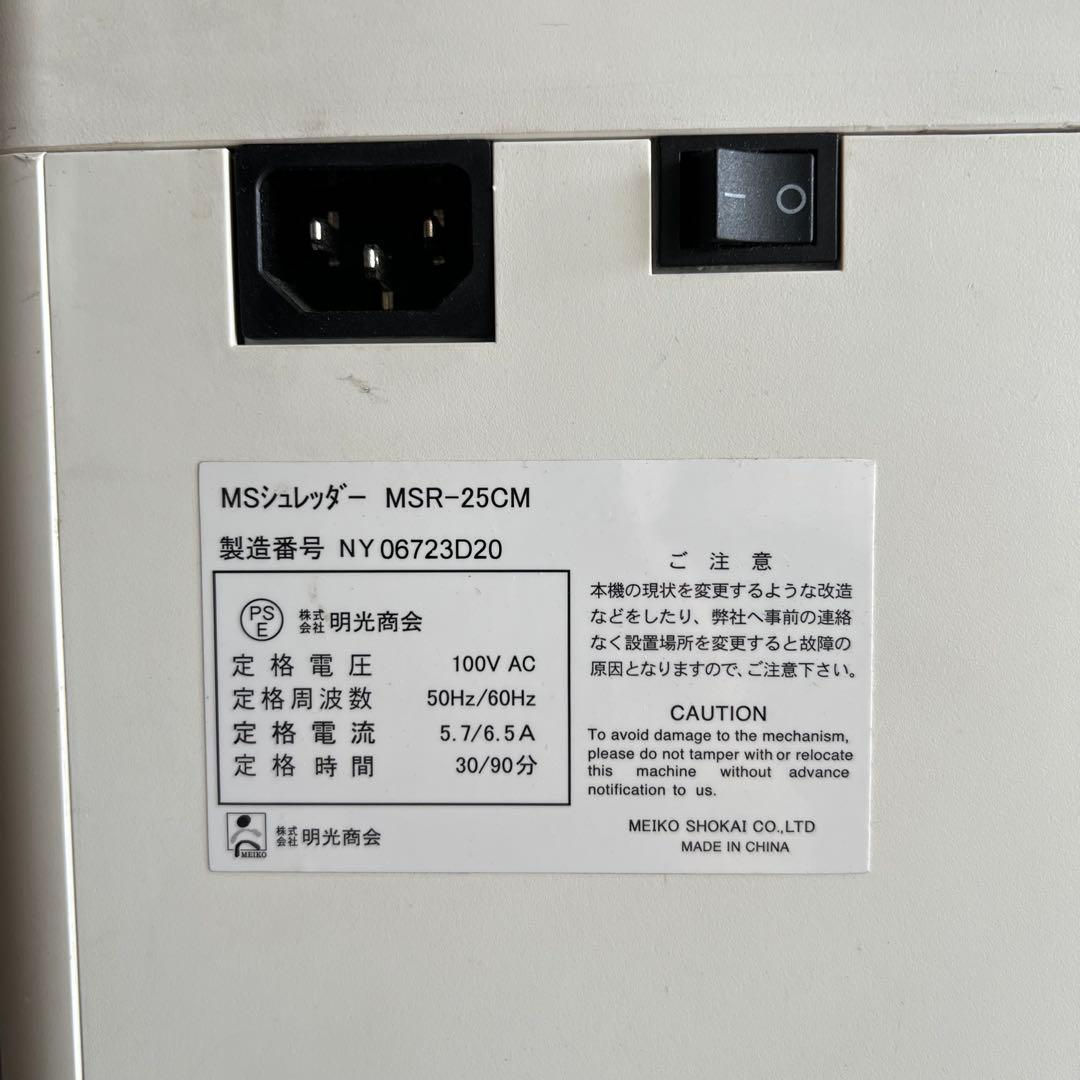 A40良品✨　明光商会 MSシュレッダー MSR-25CM