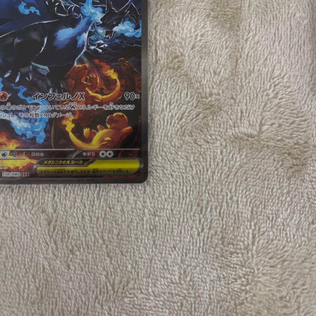 インフェルノX メガリザードンX ex SAR 110/080