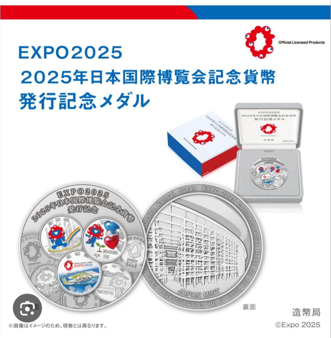 ＥＸＰＯ２０２５ ２０２５年日本国際博覧会記念貨幣発行記念メダル