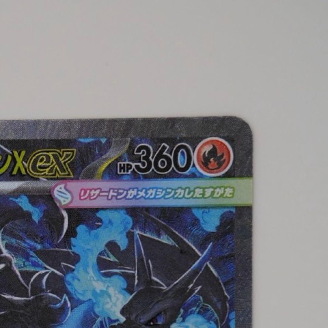 【美品】メガリザードンX ex SAR 110/080