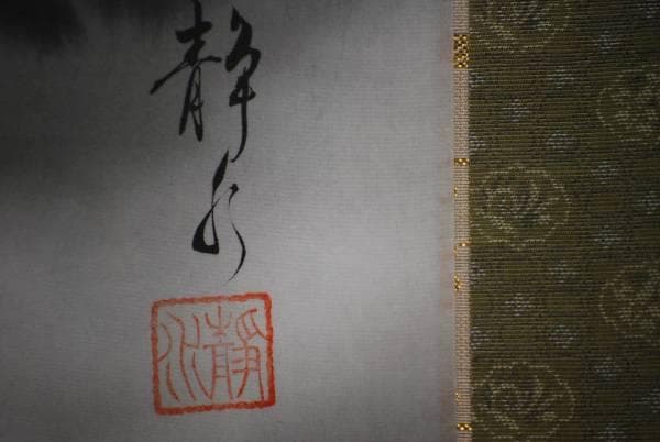 真作/静水/山水飛雁図/布袋屋掛軸HD-57