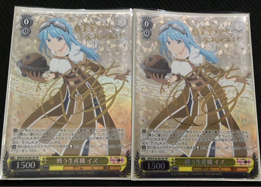 ヴァイスシュヴァルツ 防振り 戦う生産職 イズ sp サインカード　2枚セット