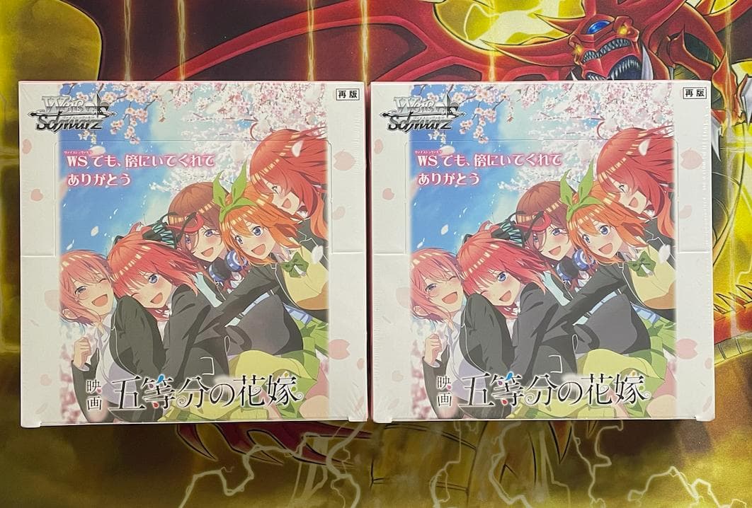 ヴァイスシュヴァルツ 映画五等分の花嫁 未開封 2BOXセット