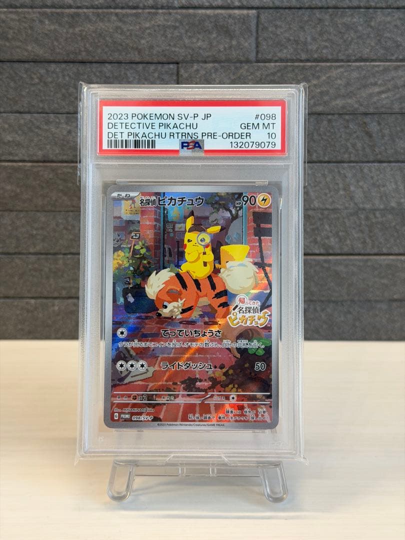 ポケモンカード PSA10 名探偵ピカチュウ プロモ SV-P 098
