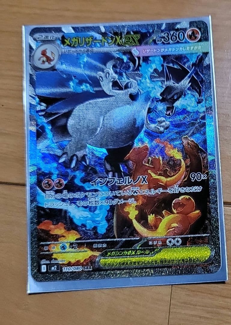 メガリザードンXEX sar 未使用傷なし