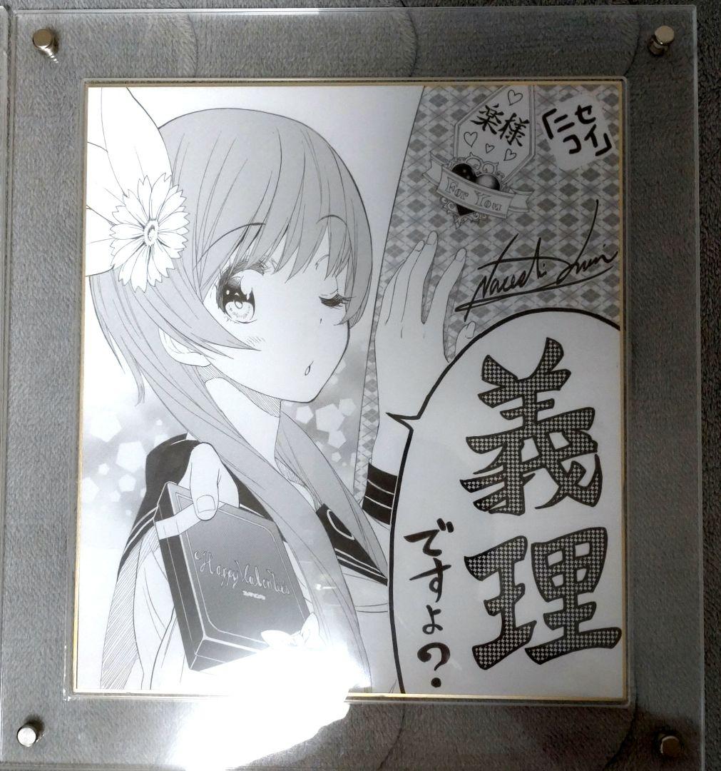 ニセコイ 小野寺小咲 桐崎千棘 橘万里花 サイン 色紙 6枚