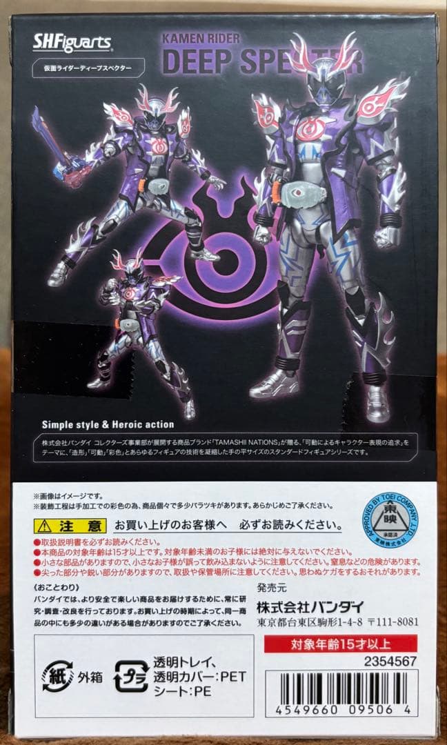 特撮 S.H.Figuarts KAMEN RIDER DEEP SPECTER
