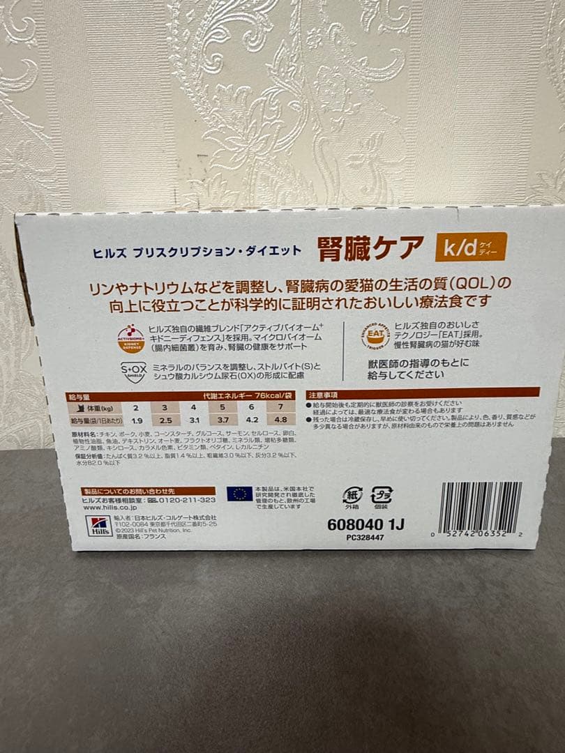 ヒルズ k/d 腎臓ケア 85g 猫用 パウチ やわらかチキン 12袋