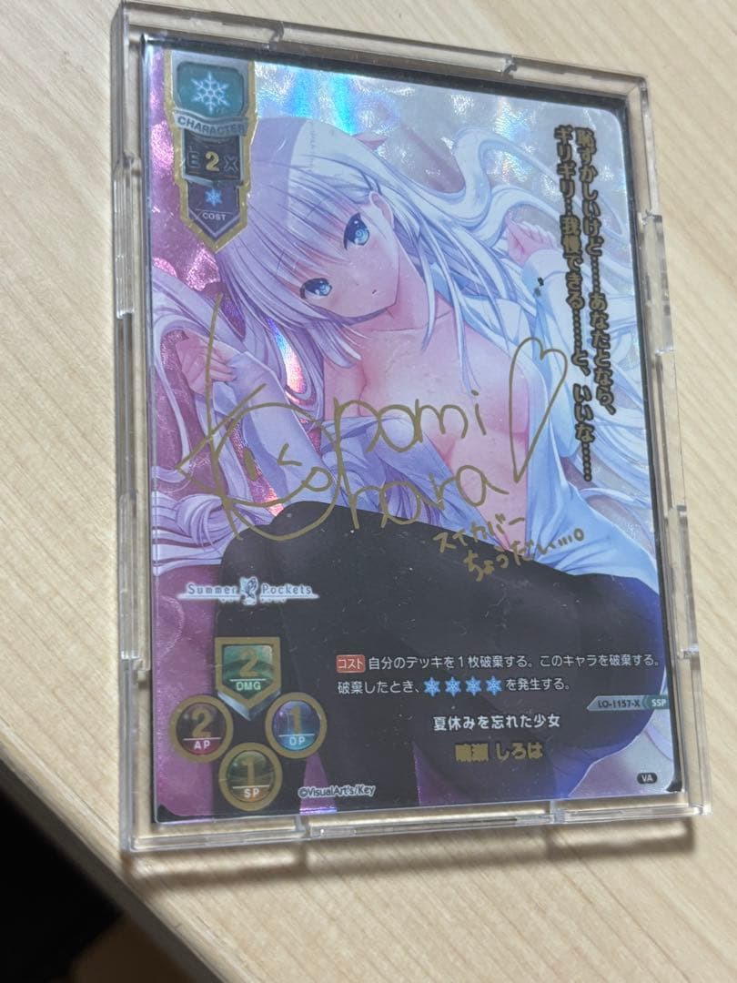 SSP サイン 鳴瀬 しろは lycee 夏休みを忘れた少女