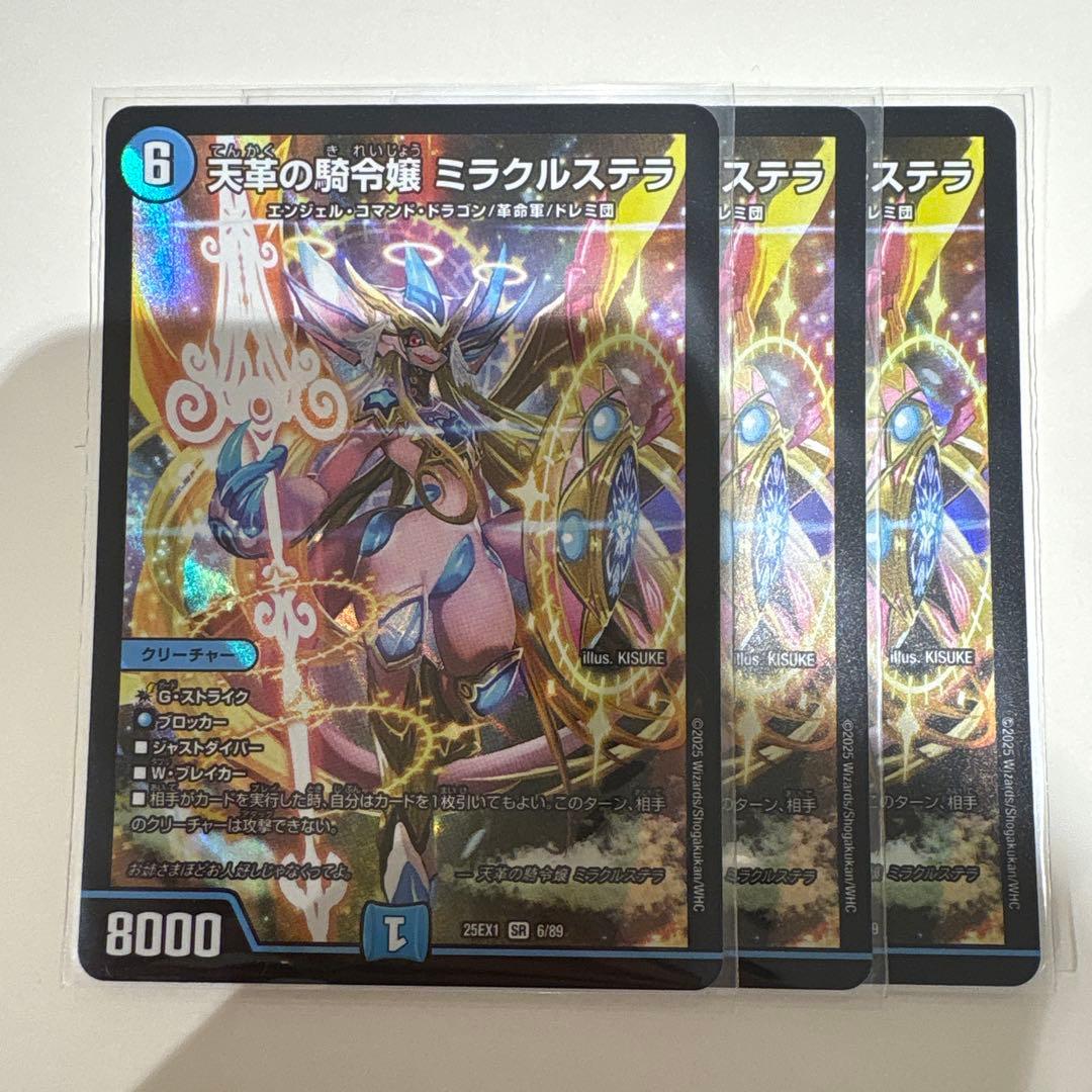 ミラクルステラ