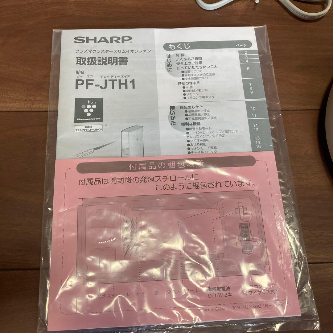 SHARP 2021年 プラズマクラスタースリムイオンファン PF-JT1H