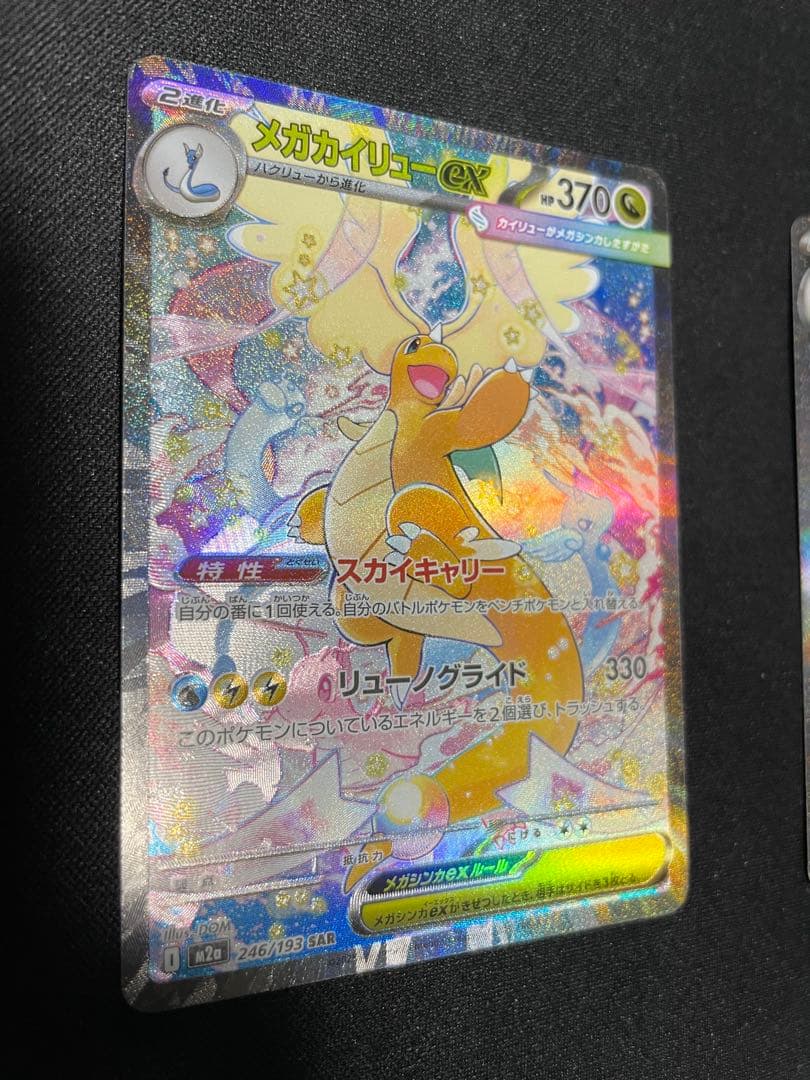 ポケモンカード メガカイリューSAR マリィのオーロンゲSAR ピカチュウSAR