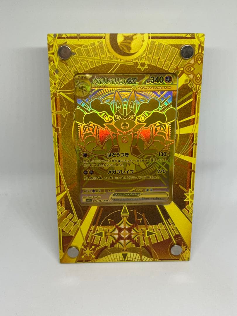 メガルカリオex MUR [M1L 092/063] 拡張パック「メガブレイブ」