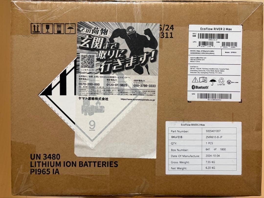 【新品未開封】EcoFlow  2 Max 512Wh ポータブル電源