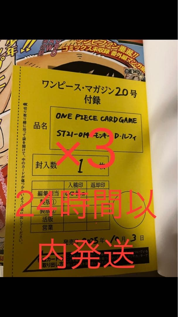 ワンピースマガジン ルフィ プロモ 新品未開封　3枚セット