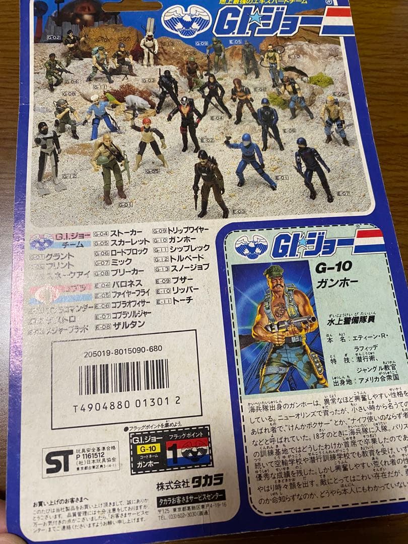 G.Iジョー ガンホー タカラ フィギュア 未開封